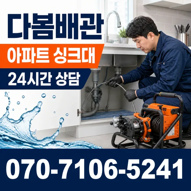 경북 상주시 누수보수 상담 이미지 7