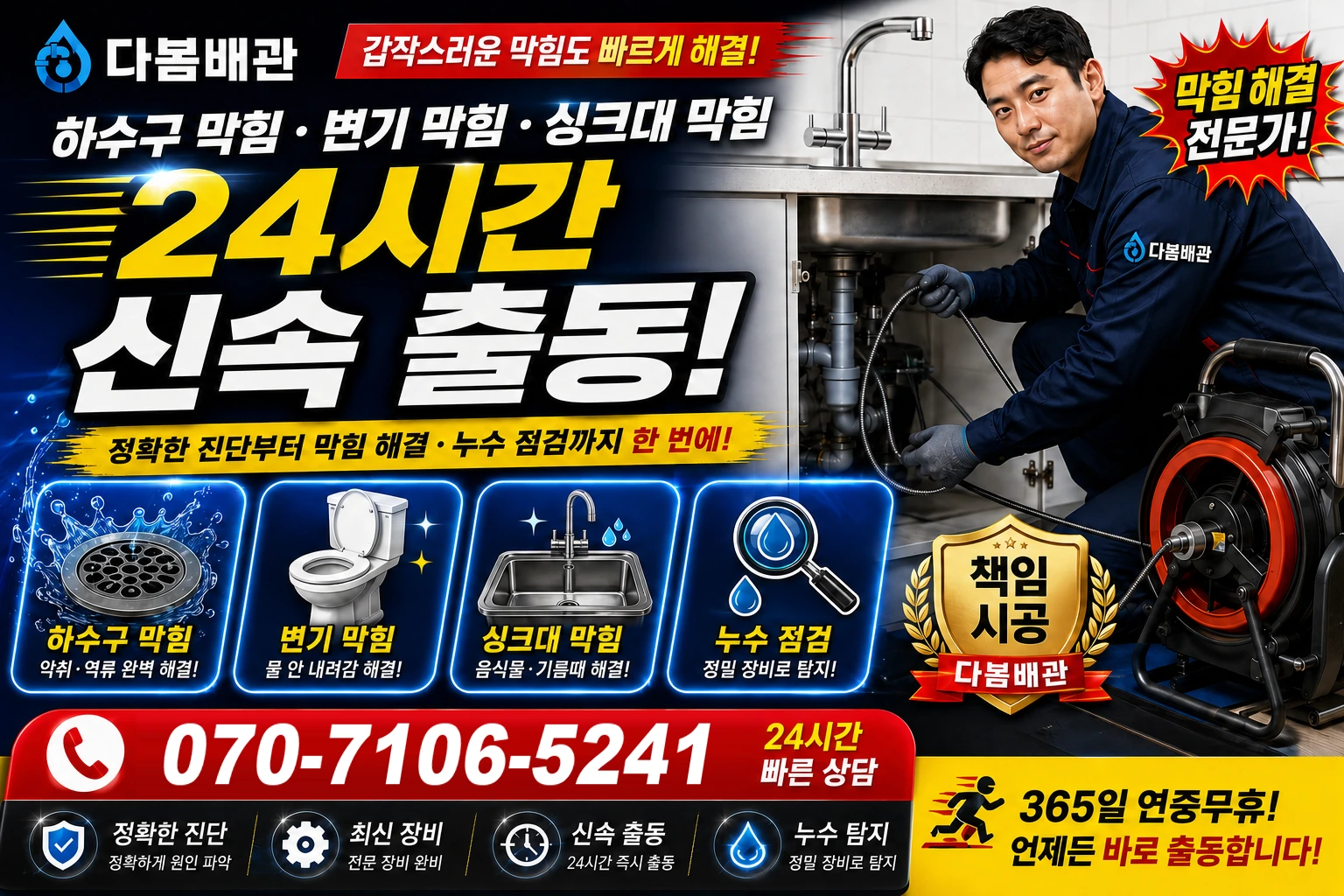 상주시 하수구 막힘 변기 막힘 싱크대 막힘 24시간 신속 출동